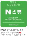 천앤정오리숯불회전구이 이미지
