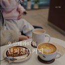텐퍼센트 커피, 자주 먹는 단골 메뉴 추천 (오산 테라타워점)