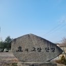 의성 임성무 정려각 | 효의 고장 의성군 단밀면(231204)