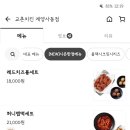 교촌치킨 계양사동점 이미지