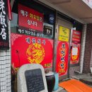 부산반점 | 부산 동래구 부광반점 방문후기 (12월 21일 방문)｜초마면·탕수육·짜장면 솔직리뷰 ✅