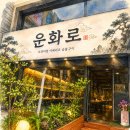 경기도 수원시 팔달구 경수대로 | [공지] 수원 인계동맛집 추천 운화로에서 즐긴 프리미엄 이베리코맛집 협찬 방문 후기
