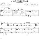 [성가악보] 내 모든 것 되신 주님께 / 내께 있는 모든 것을 [김민아] 이미지