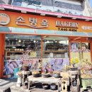 손병욱베이커리 이미지