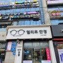 엘리트안경 | 안산 최초 검안특수기계 입점!♡엘리트안경♡ 안경맞추러 간 후기