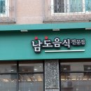 남도아구찜 이미지