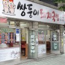 쌍둥이 돼지국밥 이미지