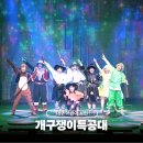 대구어린이세상 꾀꼬리극장 | 대구 어린이 공연 개구쟁이특공대 뮤지컬 정보 예매 방법