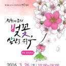 벚꽃, 삼산을 수놓다! 삼산동 용당뚝방길 벚꽃 축제 이미지