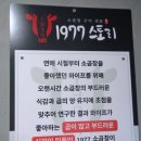 1977소곱창 이미지