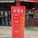 사당1동먹자골목상점가 | [광주/북구] 일곡동 먹자골목 맛집 중국집 하림성 방문 후기