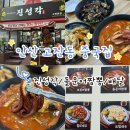 진성각식당 | [안산 고잔동 중국집] 진성각 - 돌문어짬뽕 비주얼 미쳤다, 위생까지 자신있는 배달맛집
