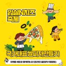 임실치즈N푸드 이미지