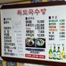독도국수방