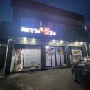 청령포닭갈비 이미지