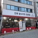 신인생도리탕 이미지