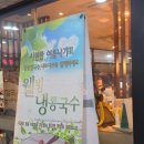 판교역로 | 판교 콩국수 맛집 명동칼국수샤브샤브: 콩국수 칼국수 떡만둣국 솔직후기