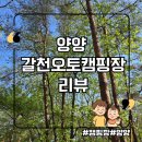 20개월 아기의 첫 캠핑, 갈천오토캠핑장 리뷰
