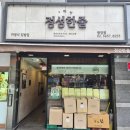 정성한줄 | [광진구 광장동] 정성 한 줄 분식집 후기 및 주차 꿀팁