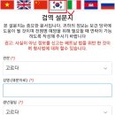 베트남 특별입국 후기