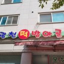 제일떡방아 - 함양군 용평중앙길 19-1 | 제일떡방아