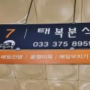 태복분식 이미지
