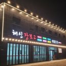 조개가해물포차 이미지