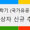 [장학] 2025학년도 1학기(국가유공자/북한이탈주민) 교육보호대상자 추가 신청 안내 이미지