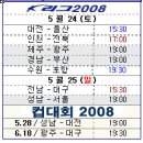 주간 축구일정 (5.19~ ) 이미지