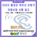 강림면340 | 2022년 횡성군 어르신 보청기 지원사업