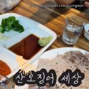 산오징어세상 이미지