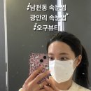 오구오구 | 남천동속눈썹 광안리속눈썹부산 오구뷰티 속눈썹펌 후기