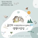 김산하 야생영장류학자와 함께하는 생명당양성 강좌 이미지