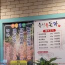 숙성육돈가
