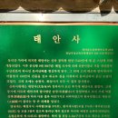 하한 | 태안사(전남 곡성)~태안사, 적인선사 혜철, 동리선문