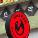 화락바베큐치킨시흥