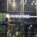 호텔 아벤트리 여의도 이미지