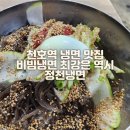 정천냉면 이미지