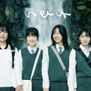 너와나,묘연 | <너와 나> 기본 정보, 쿠키 영상, 관람 후기