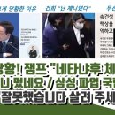 잼프, 네타냐후 체포 쎄다 이미지