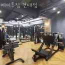 에이투짐 건대점 이미지