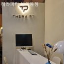 테라피티 방이동점 | 방이동 헬스장 테라피티 방이동점 출퇴근 전후 운동 가능한 곳