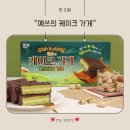 예쓰 | 해태 두바이스타일 예쓰 피스타치오 초코 후기｜오예스 식감에 호두마루 맛?!