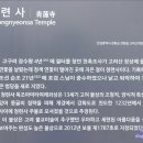 대한불교 조계종 청련사