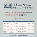 엠에스수학학원