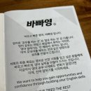 영어를 잘 말할 수 있는 방법(1분 영어) | 서울영어회화학원 홍대 바빠영 FC 주간반 후기(친구할인, 가격, 수업방식, 숙제량, 교차수강)