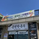 강적들 | 충주 탄금호 맛집 강적들 숯불닭갈비막국수솔직후기 내돈내산