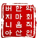 토요일 정규산행 안내 이미지