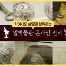 말박물관 쿠키뉴스