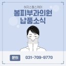 봉피부과의원 이미지